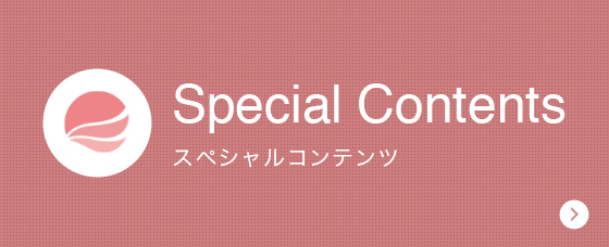 Special Contents ڥ륳ƥ